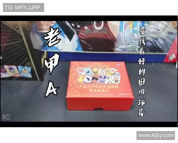 从球星卡看范志毅的辉煌生涯与中国足球精神传承