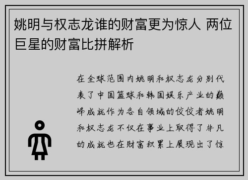 姚明与权志龙谁的财富更为惊人 两位巨星的财富比拼解析