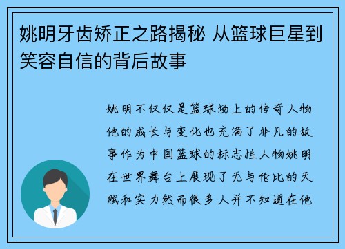 姚明牙齿矫正之路揭秘 从篮球巨星到笑容自信的背后故事