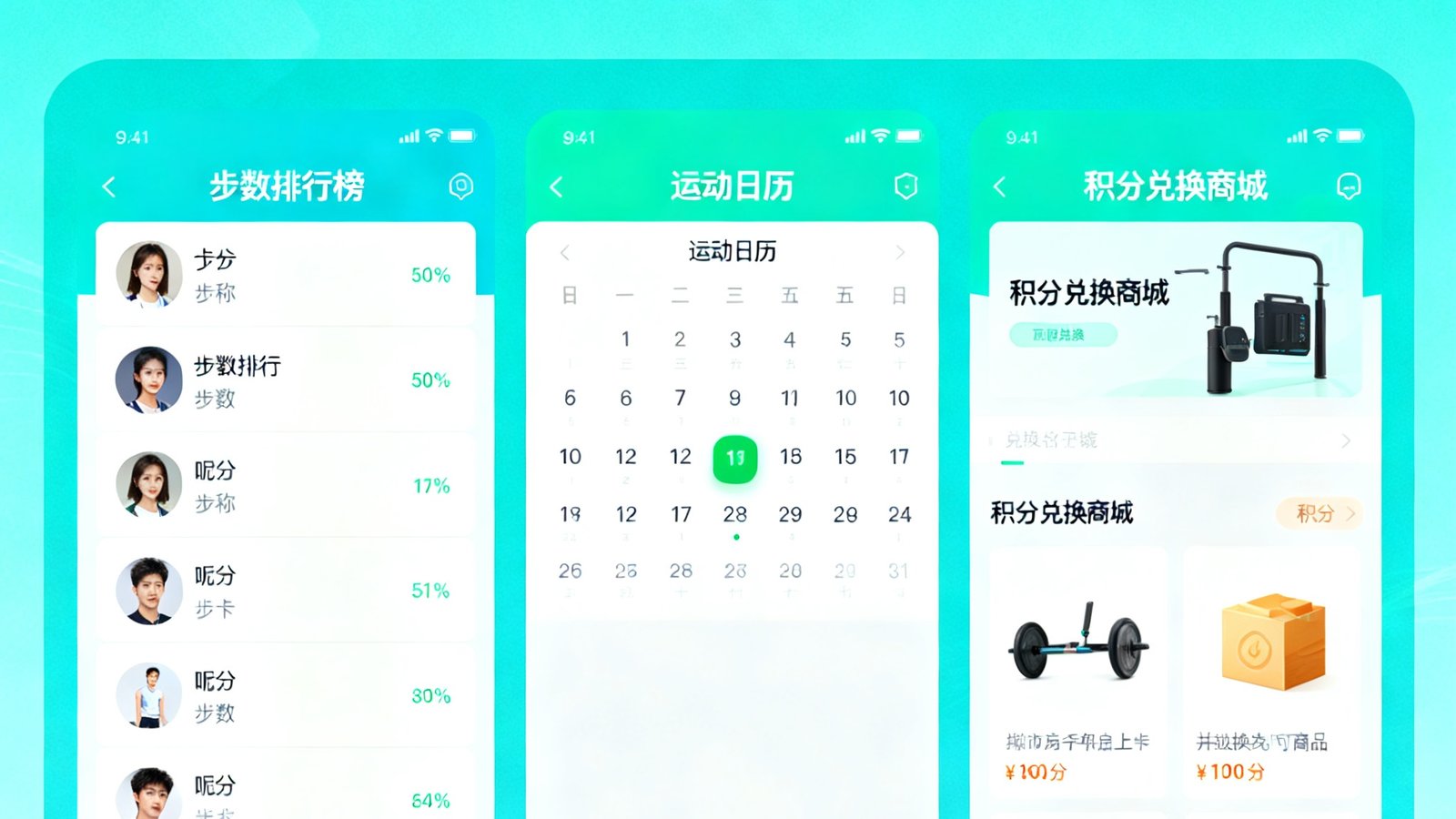 ONE游戏自主研发的智能运动打卡小程序界面展示，包含步数排行榜、运动日历和积分兑换商城等功能模块。
